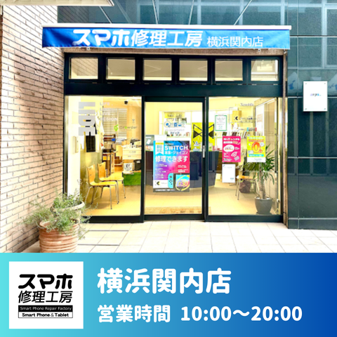 横浜関内店